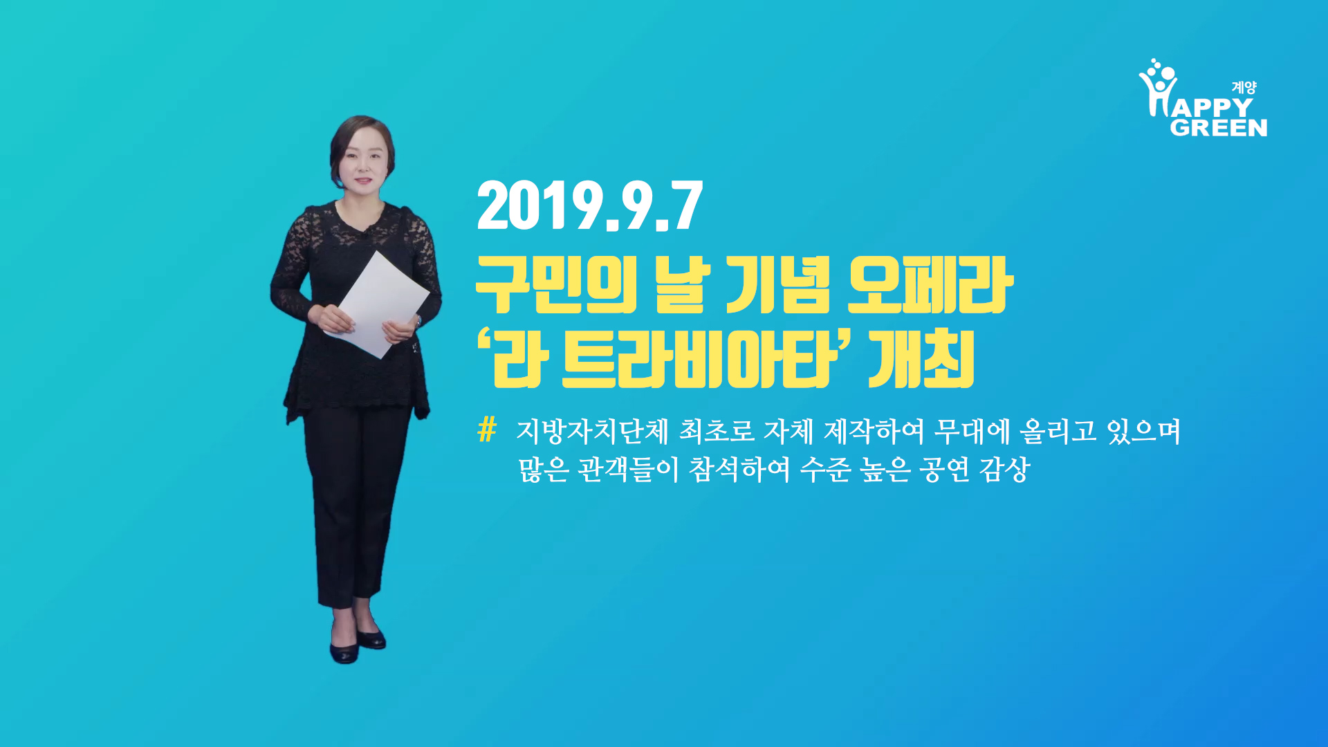 9월 3주 구정뉴스